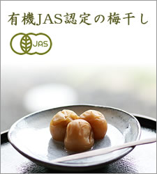 梅干し,梅,青梅,梅肉エキス,紀州南高梅干通販の専門店 無添加、有機梅干し- 深見梅店 -